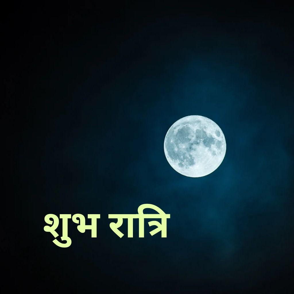 Full moon is in the sky with Good Night Hindi Image.