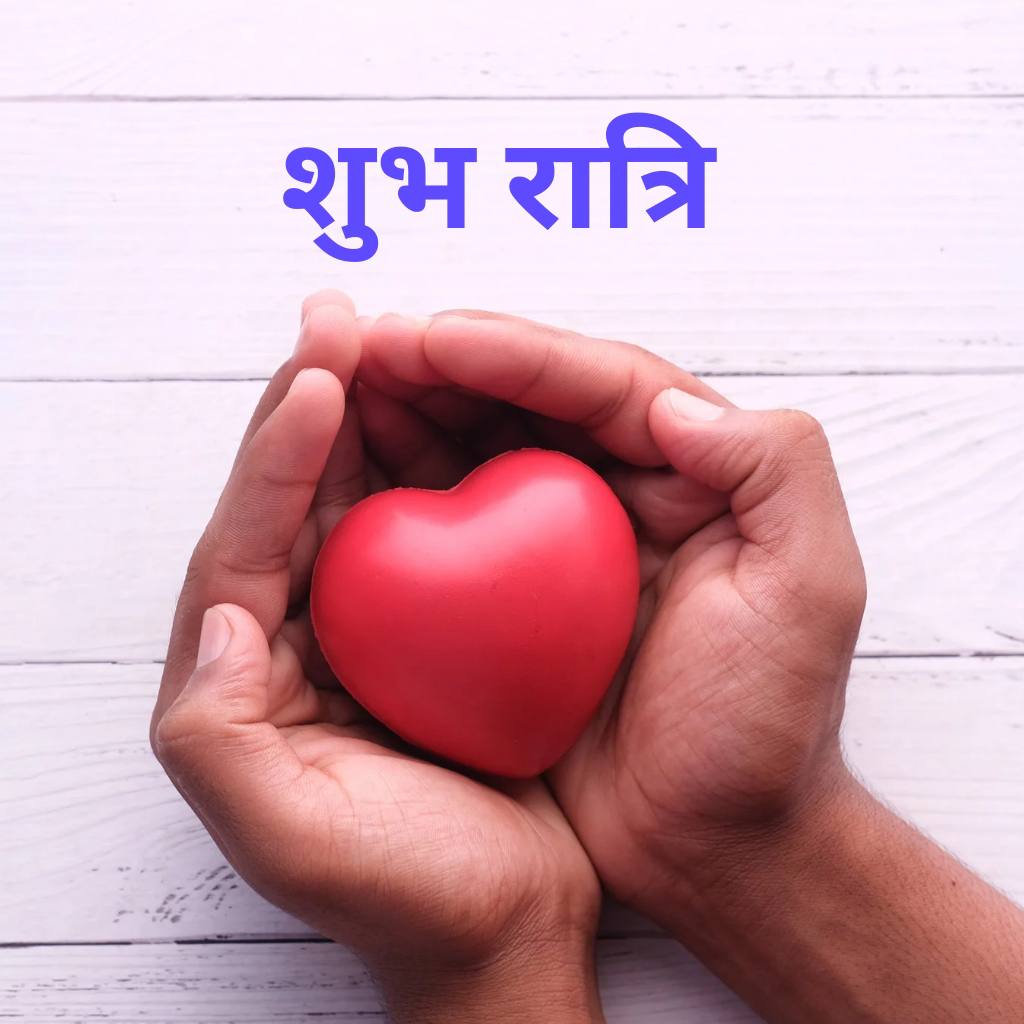 A heart model is in the hand with Good Night Hindi Image.