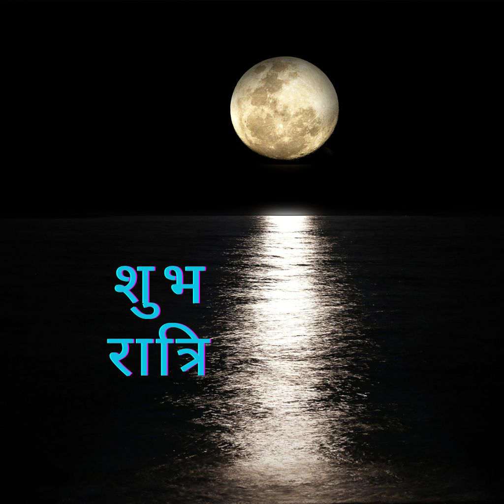 Full moon is in the sky upon the sea with Good Night Hindi Image.